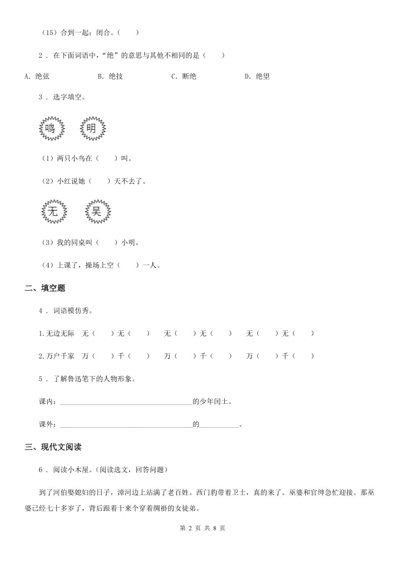 人教新课标版五年级语文上学期期末试卷_第2页