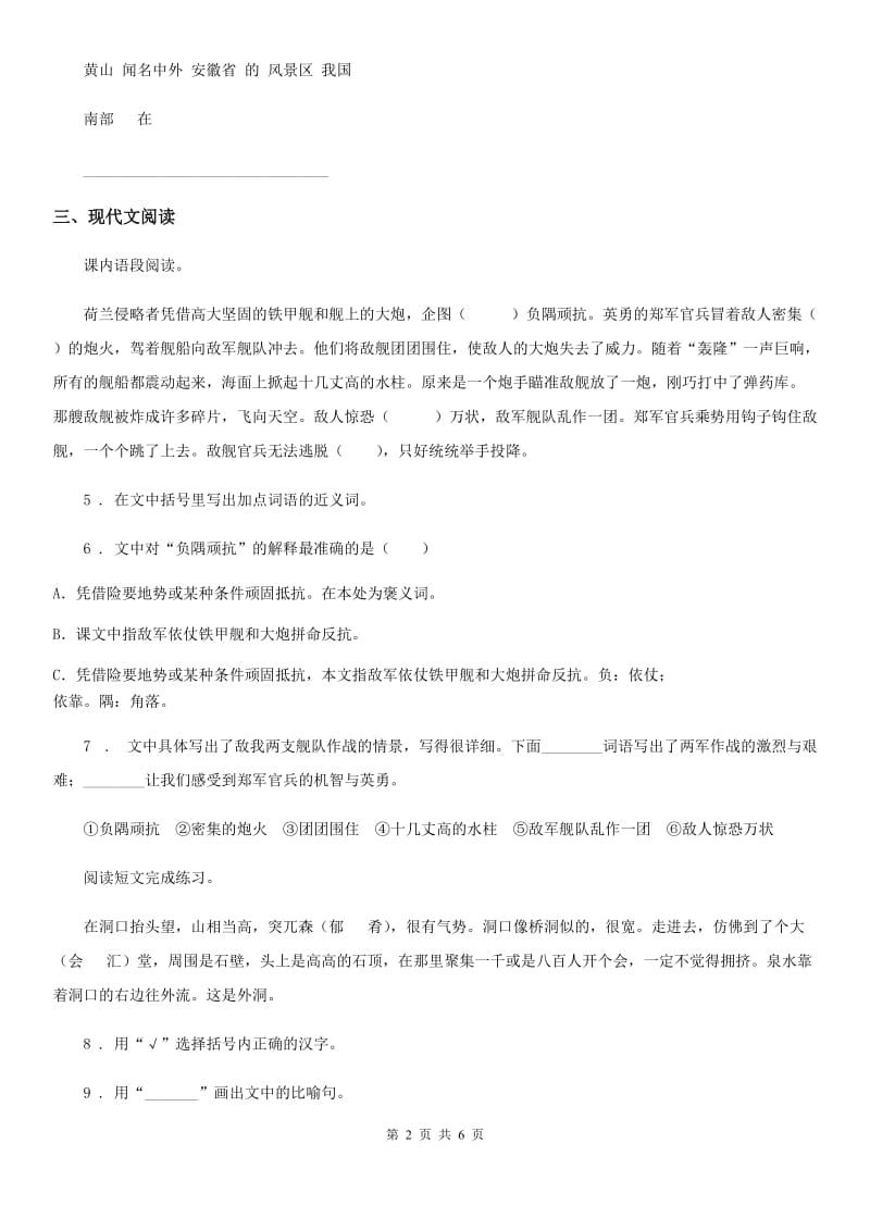 2020年部编版语文三年级下册17 我变成了一棵树练习卷（I）卷_第2页