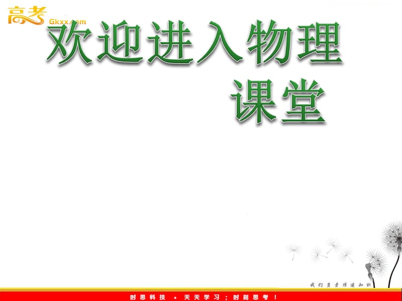 高中物理第八节《粒子和宇宙》课件8（26张PPT）（人教版选修3-5）_第1页