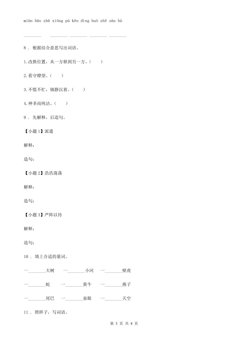 部编版语文三年级上册第八单元过关检测卷 (8)_第3页