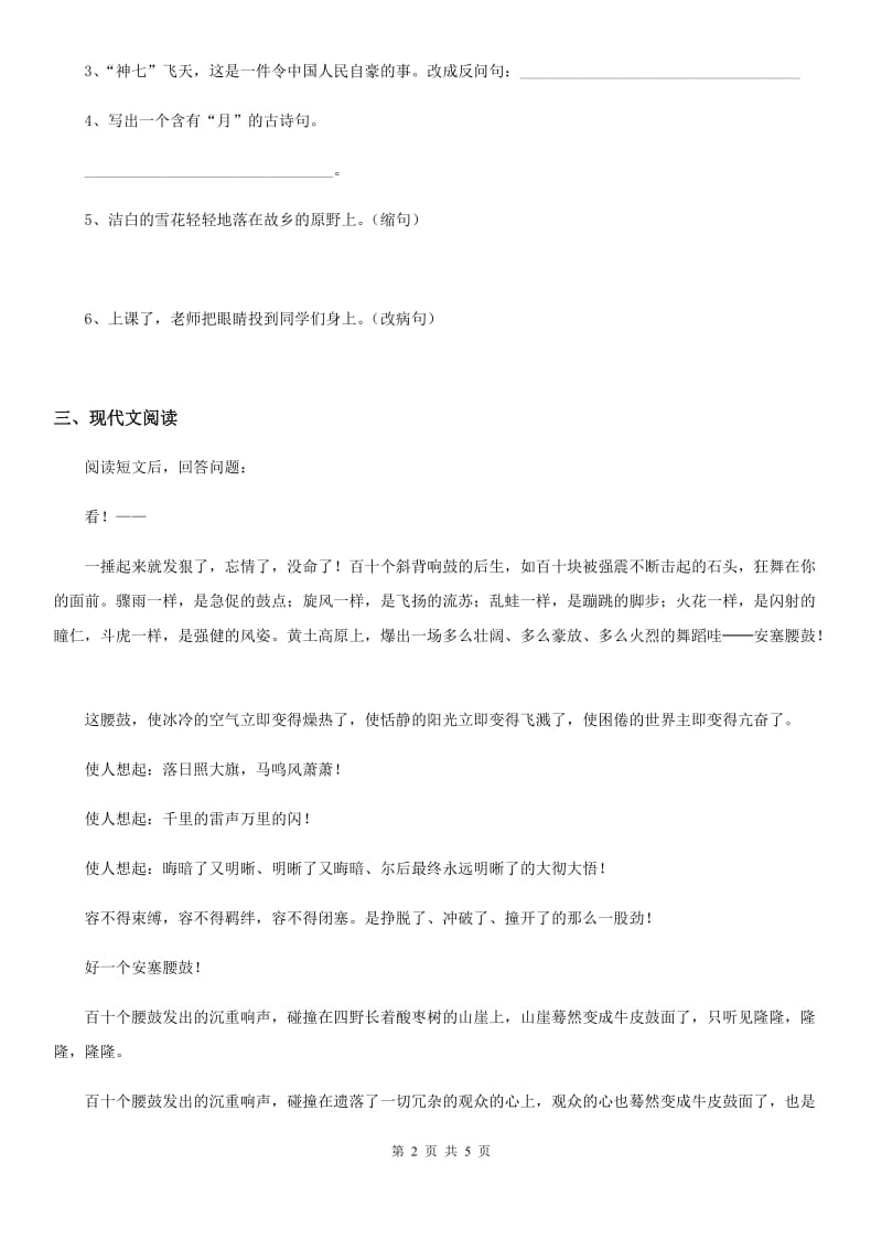 部编版语文三年级下册6 陶罐和铁罐练习卷（四）_第2页