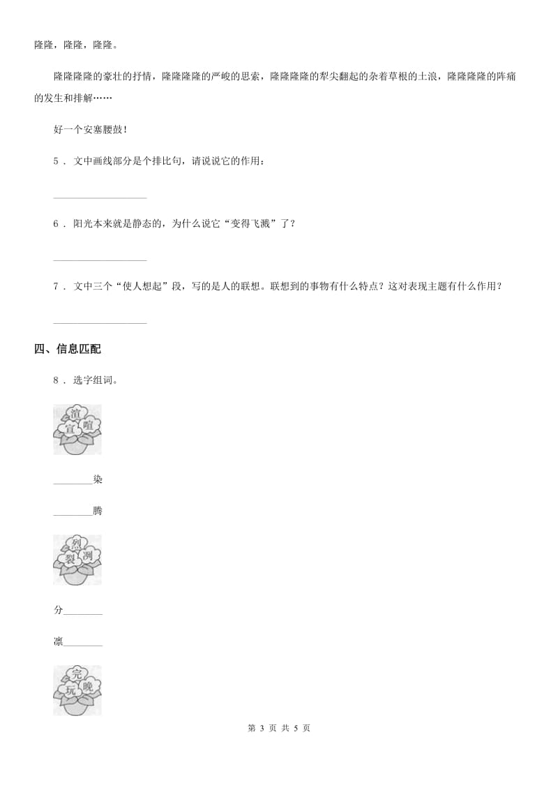 部编版语文三年级下册6 陶罐和铁罐练习卷（四）_第3页