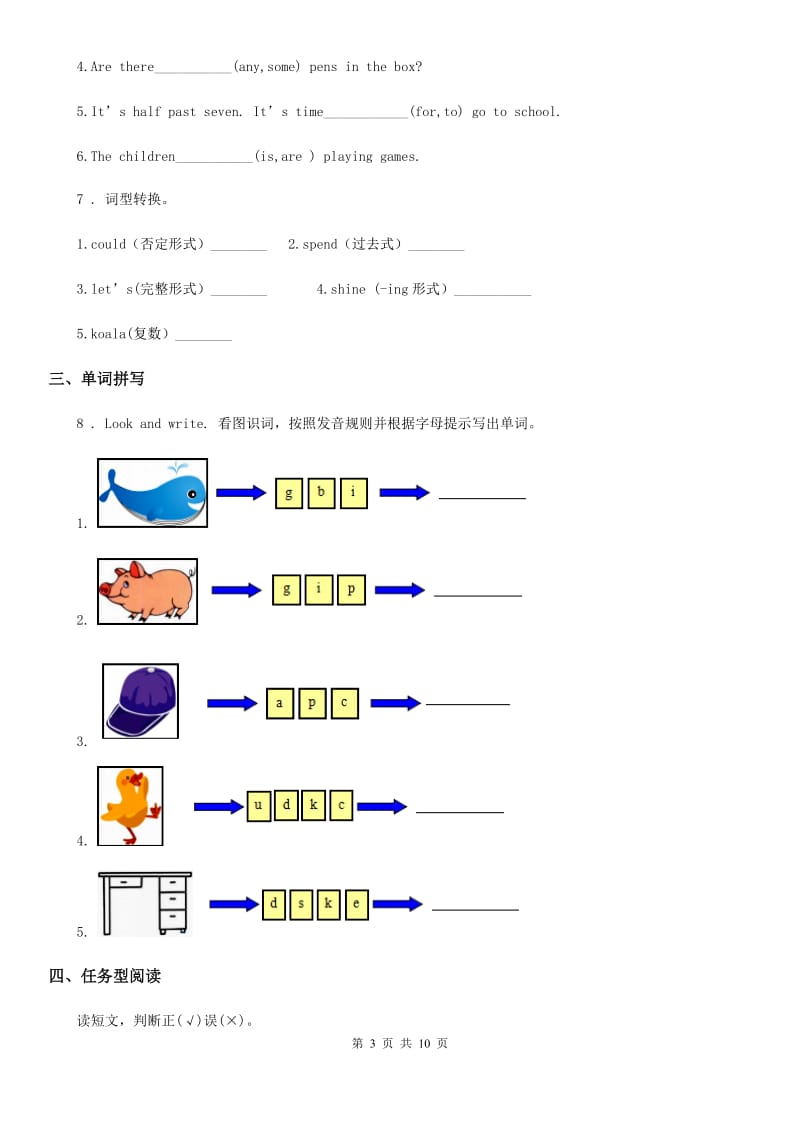 人教PEP版六年级下册小升初综合训练英语试卷(四)_第3页