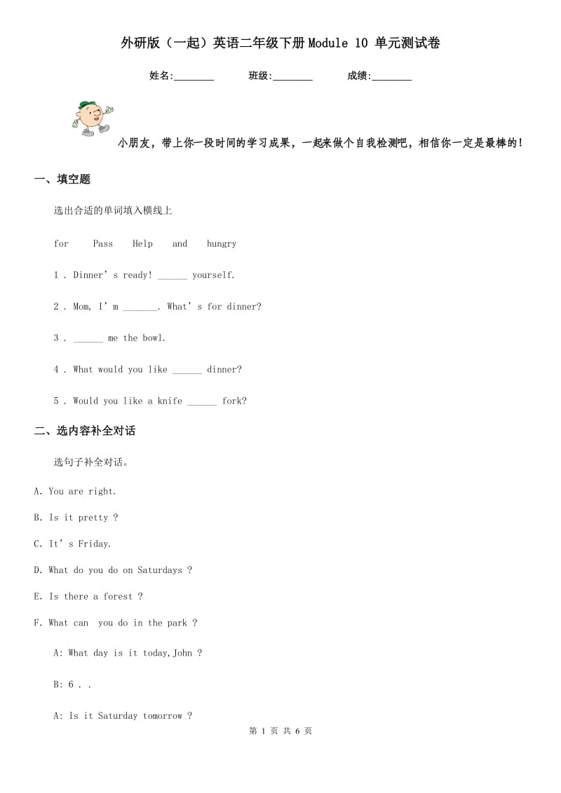 外研版(一起)英语二年级下册Module 10 单元测试卷_第1页