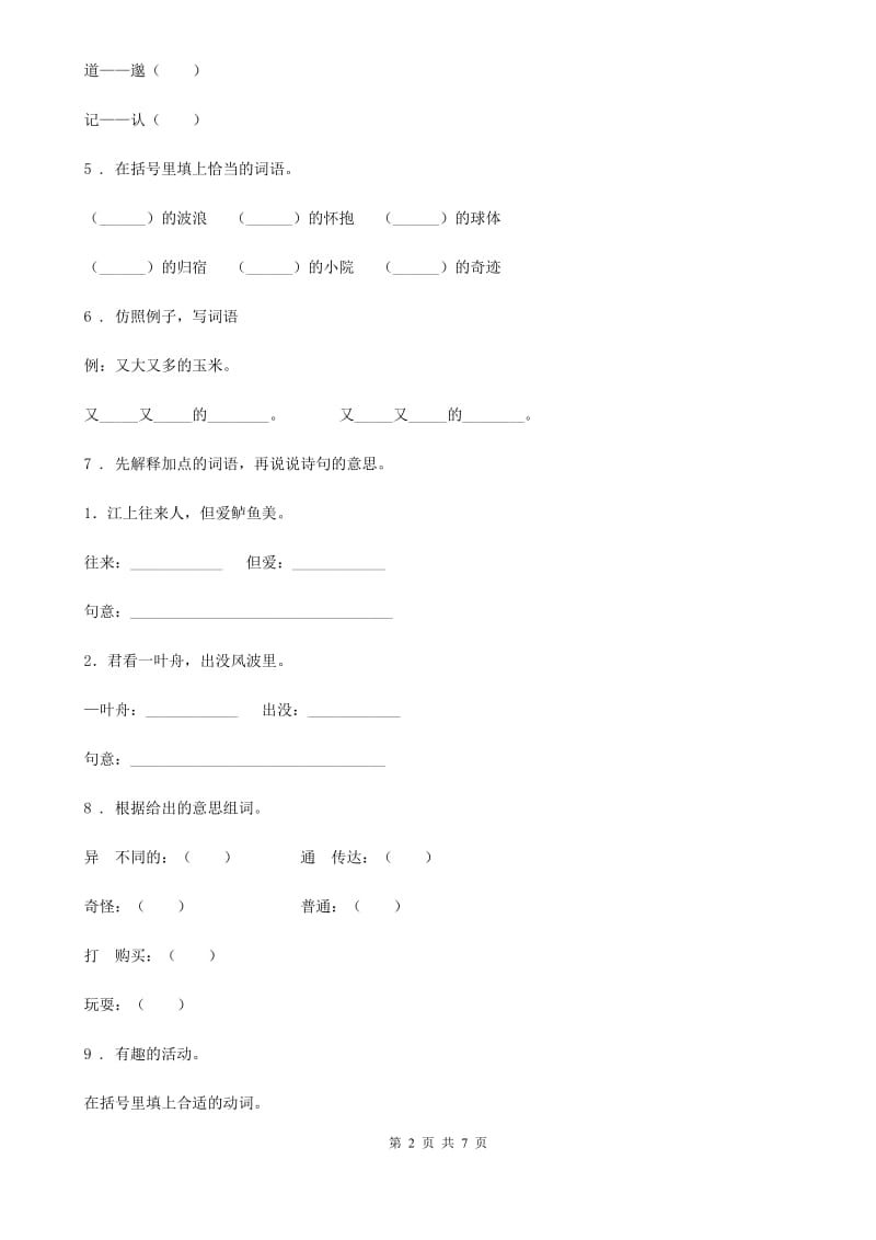 部编版语文三年级上册第二单元过关检测卷(10)_第2页