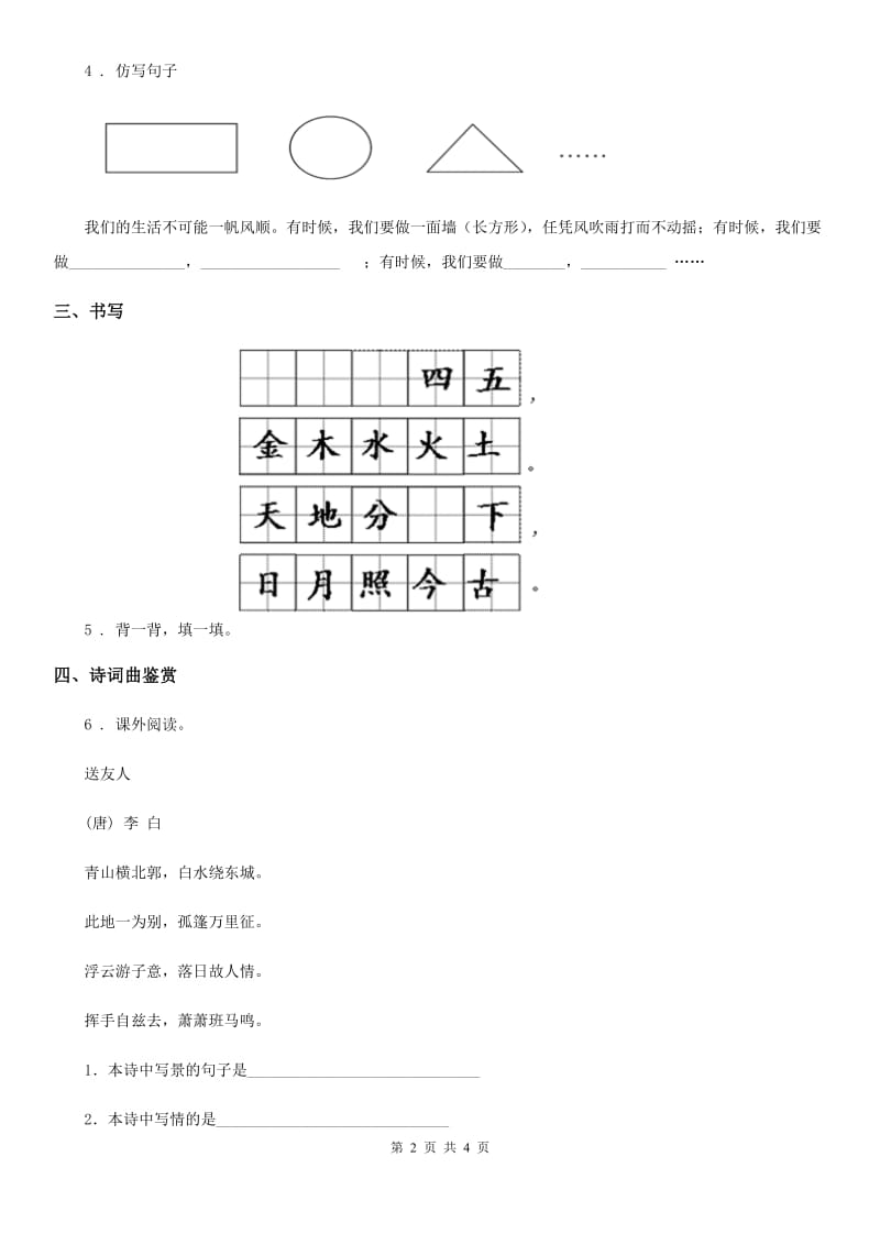 部编版语文四年级上册 语文园地一练习卷_第2页