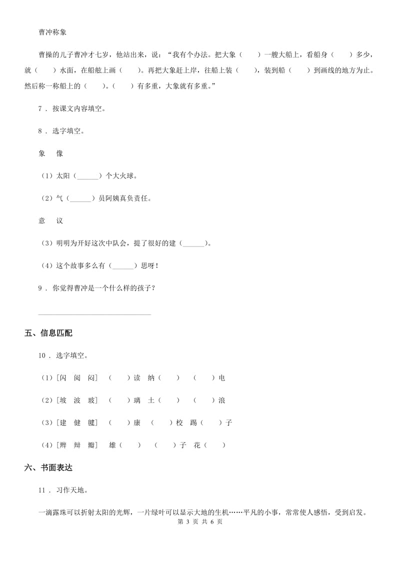 冀教版六年级下册期中测试A语文试卷_第3页