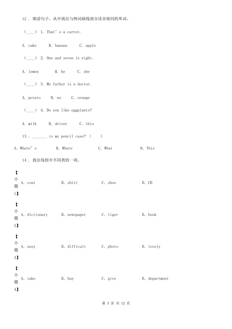 外研版(三起)六年级下册小升初模拟测试英语试卷(九)_第3页
