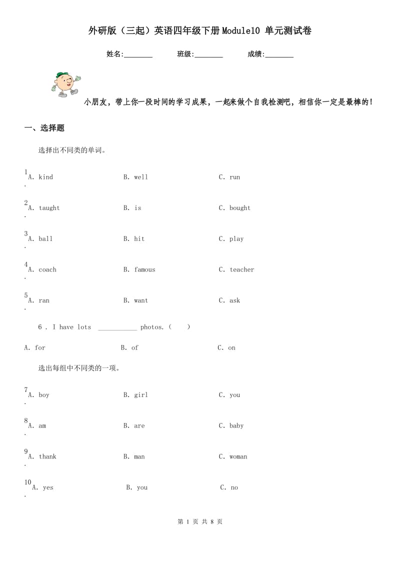 外研版(三起)英语四年级下册Module10 单元测试卷_第1页