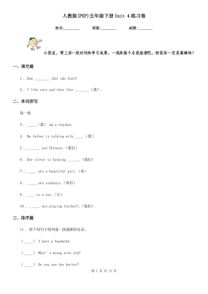 人教版(PEP)五年級英語下冊Unit 4練習(xí)卷