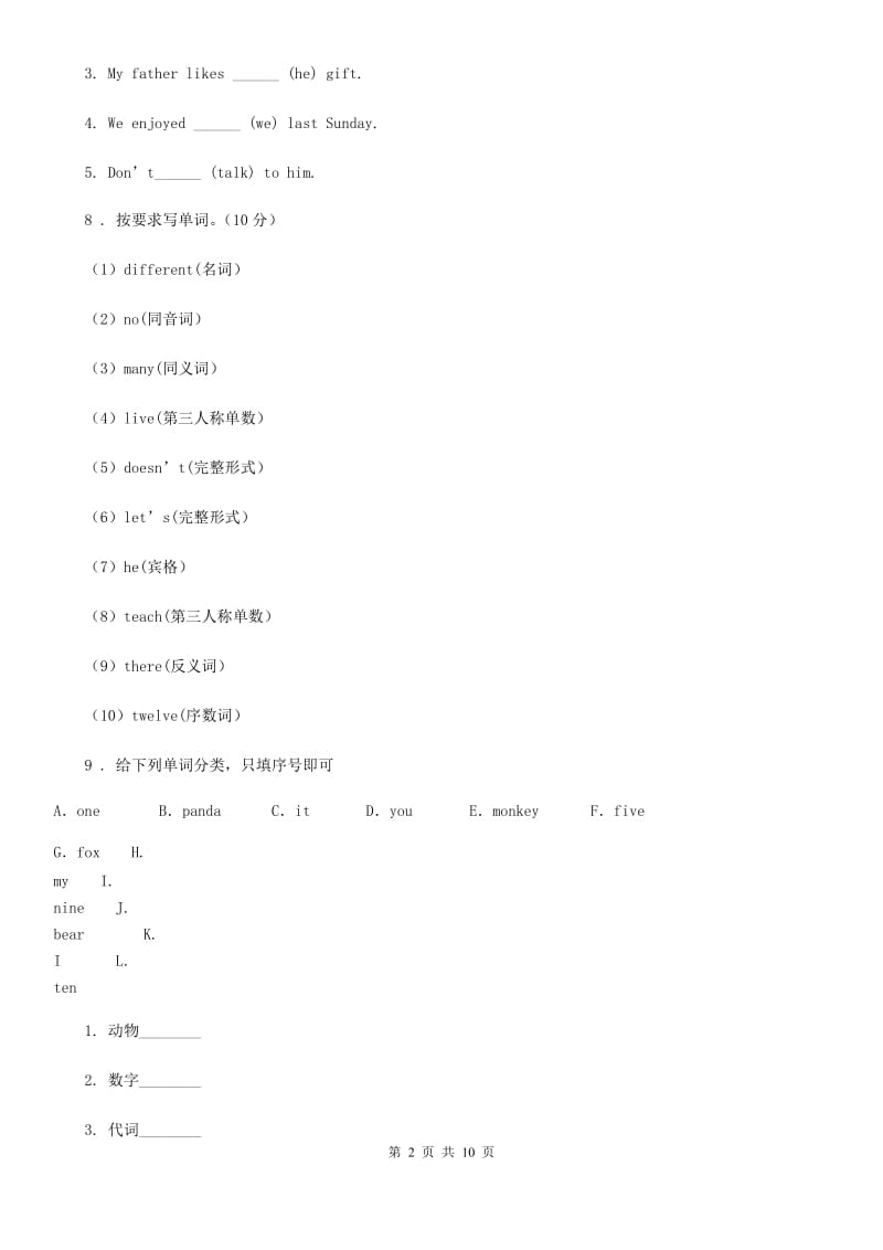 牛津上海版(三起)四年级上册月考英语试卷_第2页