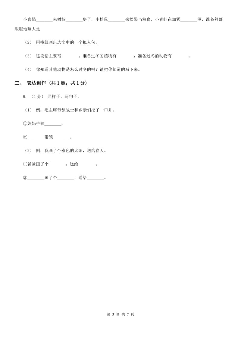 江苏版二年级上学期语文期中测试试卷_第3页