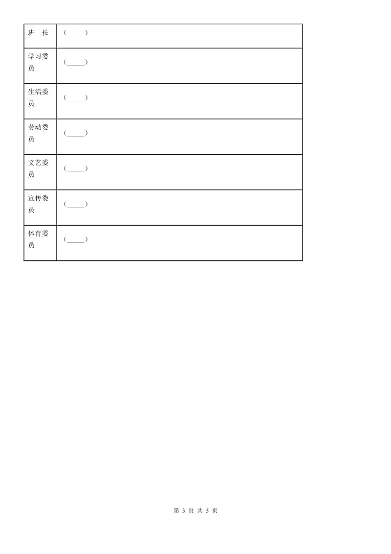 2020年（春秋版）部编版道德与法治四年级上册第一单元 1 我们班四岁了C卷_第3页