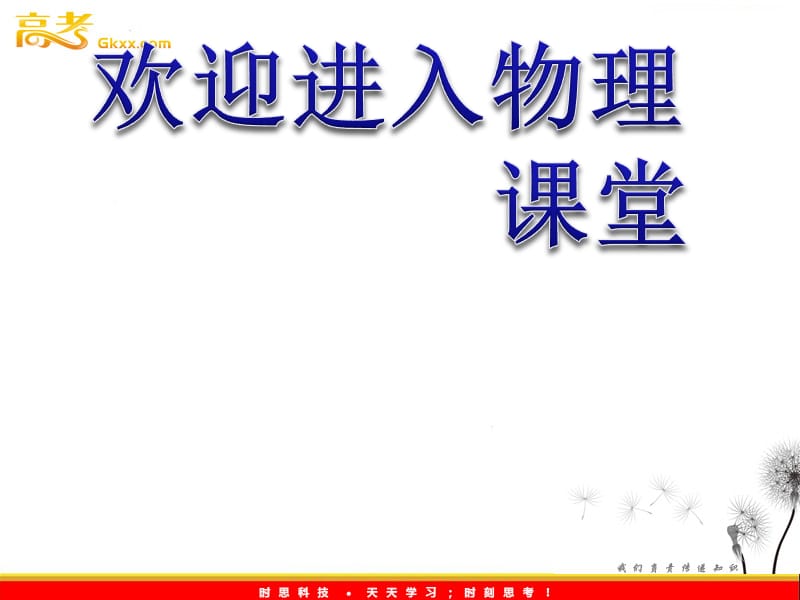 高中物理6.1牛顿第一定律课件（鲁科必修1）_第1页