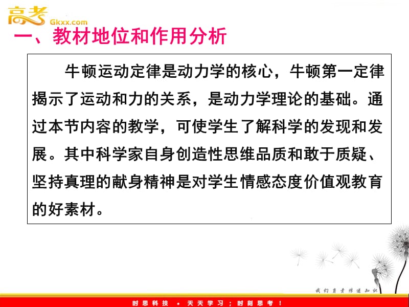 高中物理6.1牛顿第一定律课件（鲁科必修1）_第3页