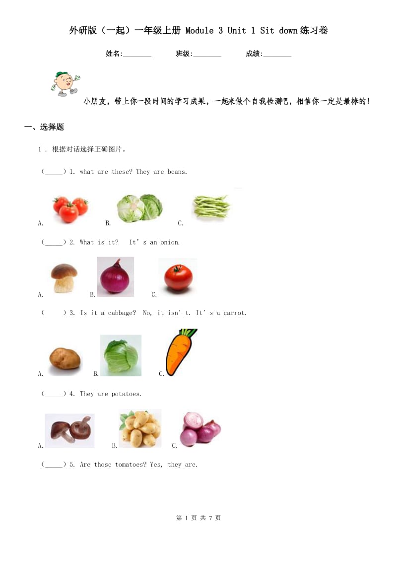 外研版(一起)一年级英语上册 Module 3 Unit 1 Sit down练习卷_第1页