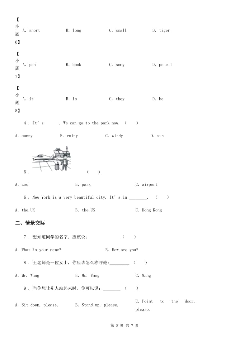 外研版(一起)一年级英语上册 Module 3 Unit 1 Sit down练习卷_第3页