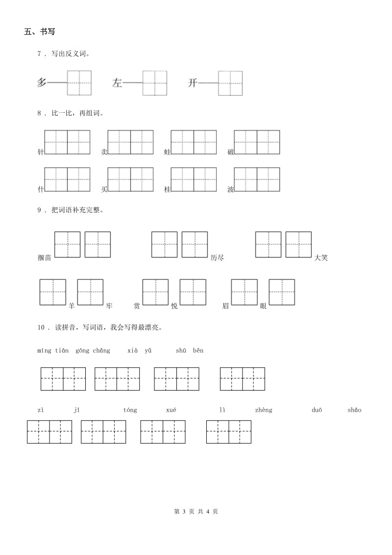 苏教版二年级下册期末模拟测试语文试卷（1）_第3页