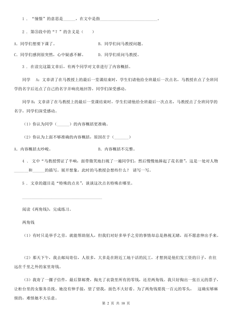 部编版语文五年级上册期中复习专项训练：课外阅读理解（二）_第2页