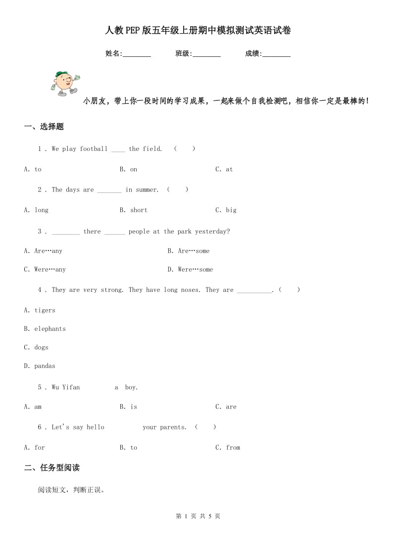 人教PEP版五年级上册期中模拟测试英语试卷_第1页