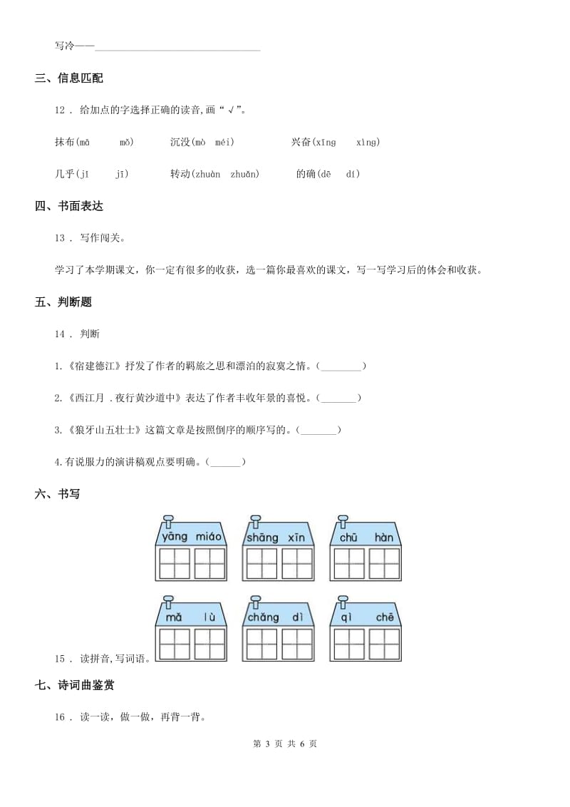 2020版部编版语文二年级上册第八单元测评卷B卷_第3页