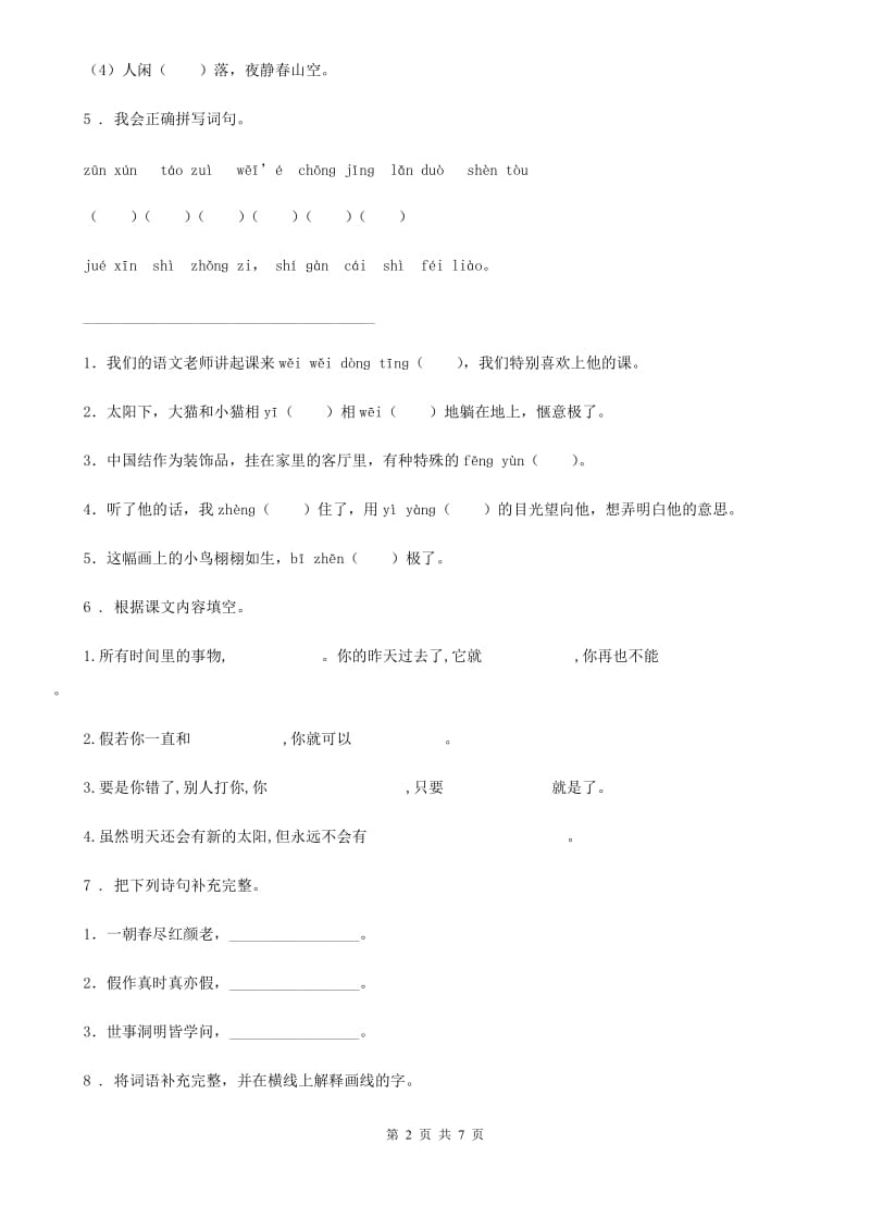部编版五年级上册期中语文试卷_第2页