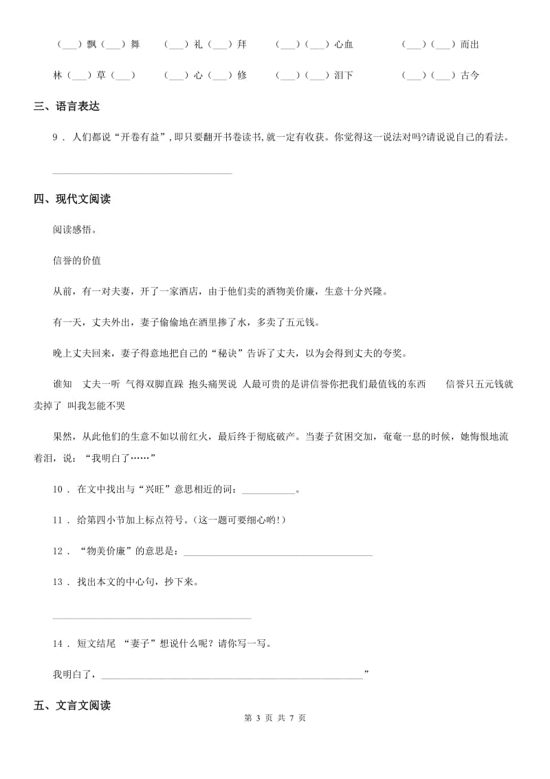 部编版五年级上册期中语文试卷_第3页