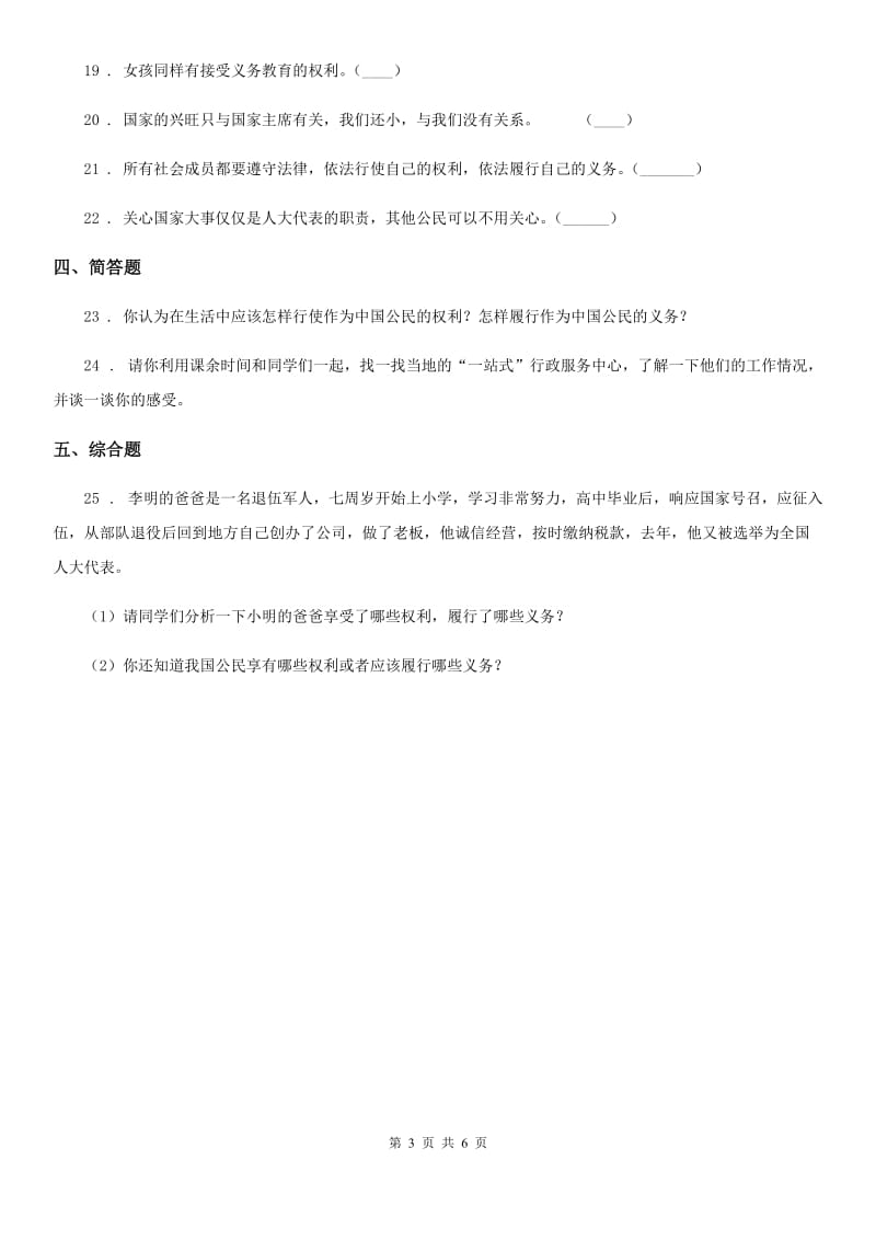 2020版部编版道德与法治六年级上册 第二单元 我们是公民 单元测试卷（I）卷_第3页