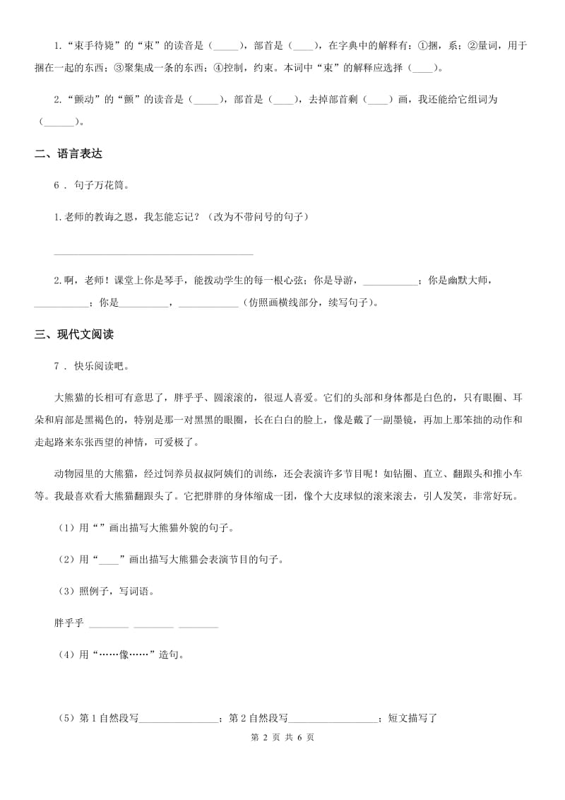 部编版语文六年级上册第六单元综合测试题（A卷）_第2页