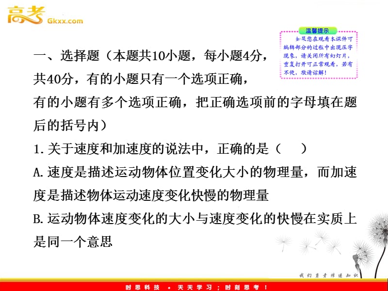 高中物理全程学习方略课件：本册质量评估（鲁科必修1）_第3页