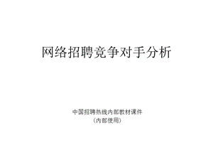 [工作范文]電話銷售新人培訓(xùn)