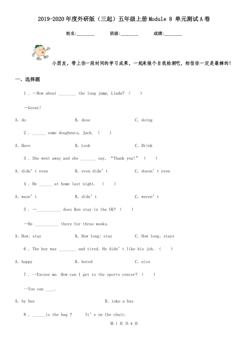 2019-2020年度外研版（三起）五年级英语上册Module 8 单元测试A卷_第1页