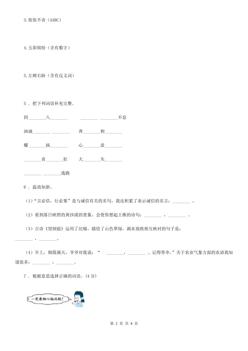 人教新课标版六年级语文上学期期末试卷_第2页