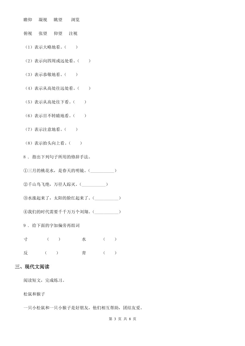 人教新课标版六年级语文上学期期末试卷_第3页