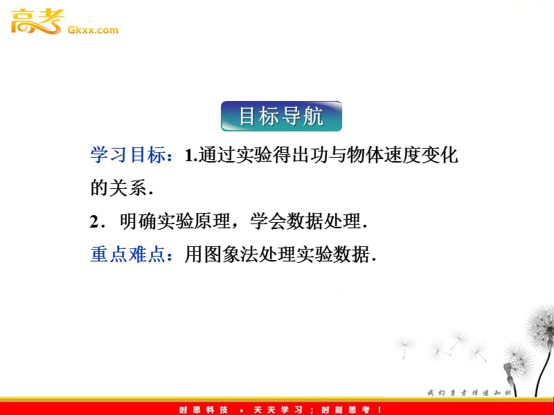 物理人教版必修二 第七章 第六节《实验：探究功与速度变化的关系》课件_第3页