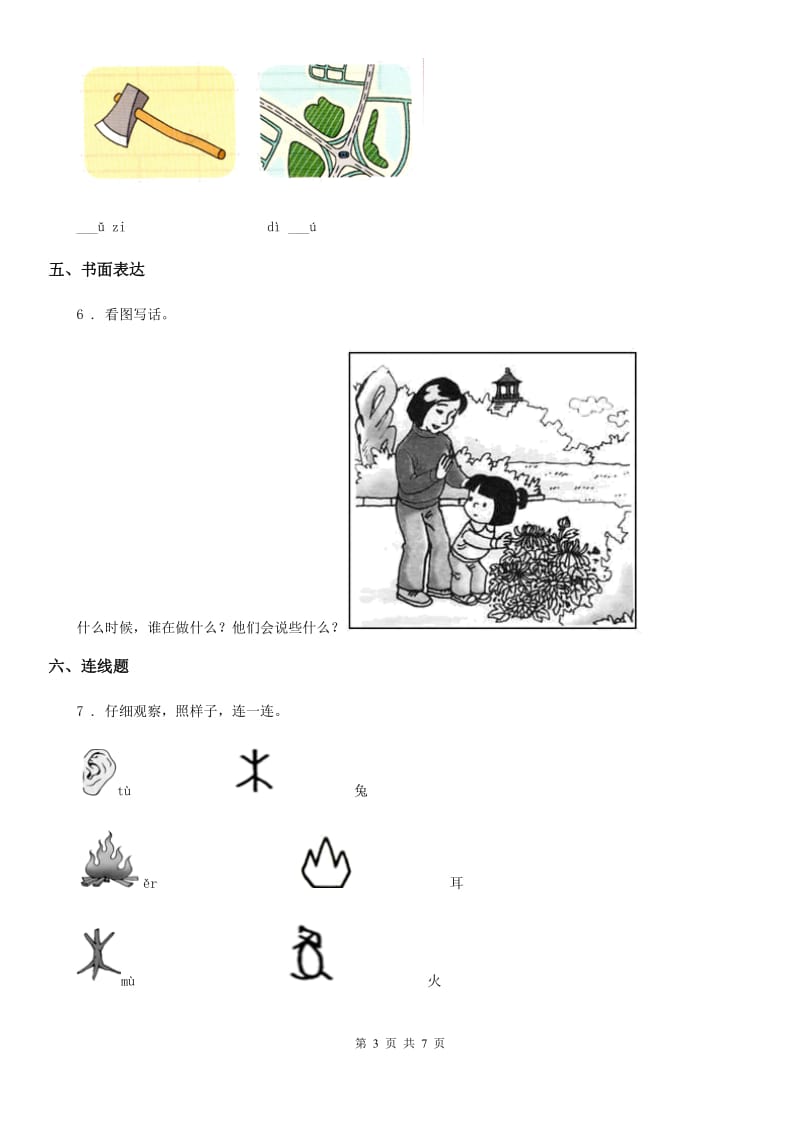 2020年部编版一年级上册期末测试语文试卷D卷精编_第3页