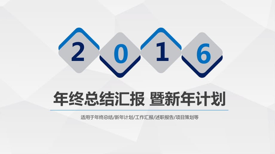 2017雞年新年計劃年終總結(jié)工作報告匯報 PPT模板_第1頁