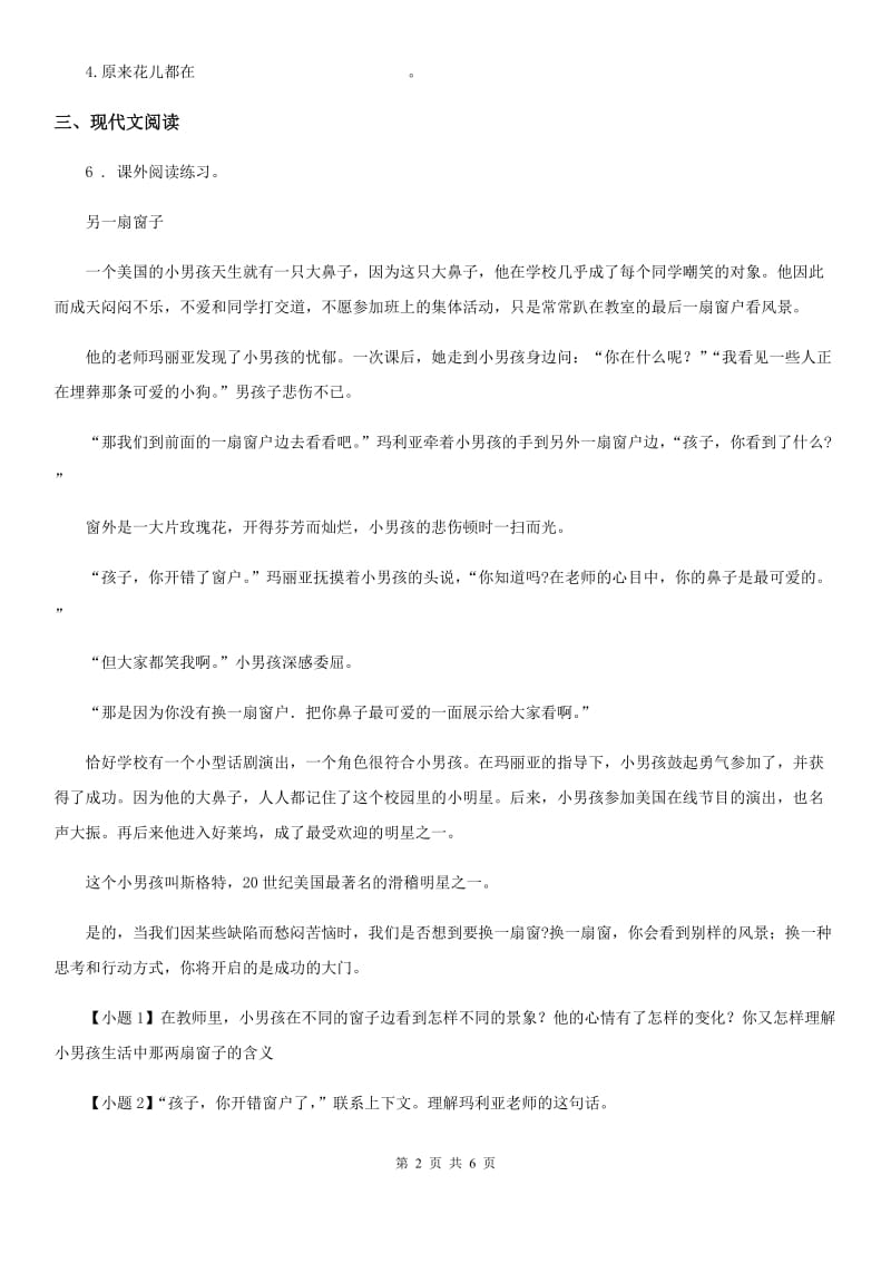 部编版语文一年级下册素质测试五（课文8-11）练习卷新版_第2页