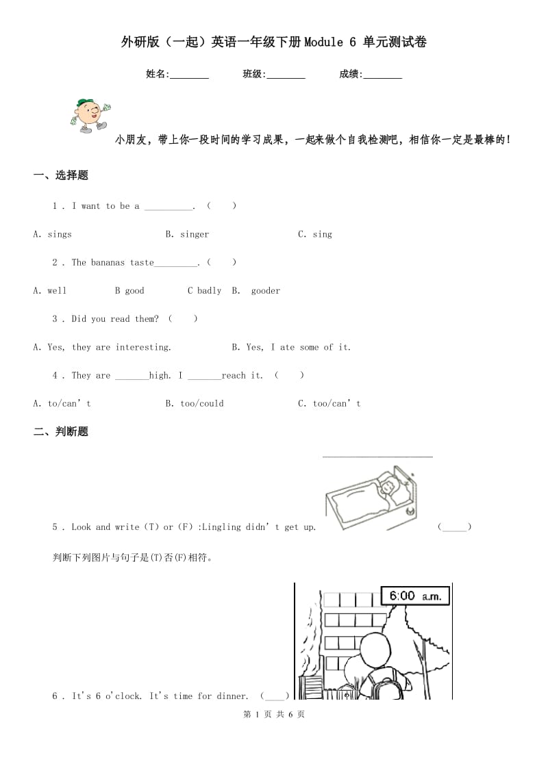 外研版(一起)英语一年级下册Module 6 单元测试卷_第1页