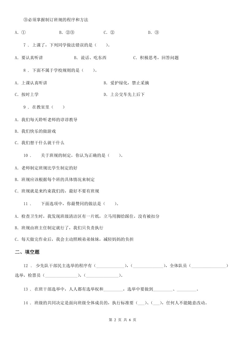 部编版 道德与法治五年级上册第二单元 我们是班级的主人 5 协商决定班级事务_第2页