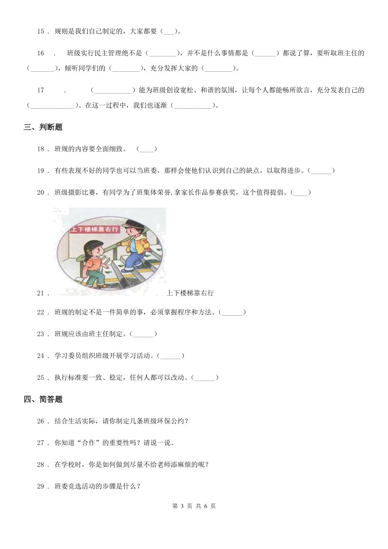 部编版 道德与法治五年级上册第二单元 我们是班级的主人 5 协商决定班级事务_第3页