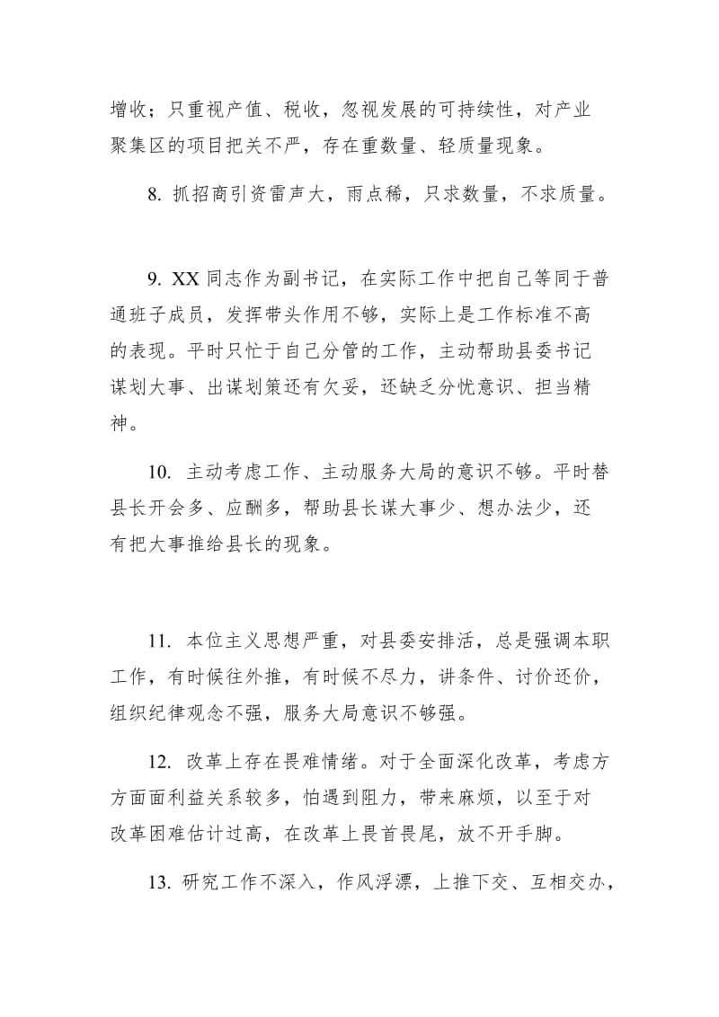 党员干部关于“担当负责 攻坚克难”方面组织生活 民主生活会发言素材_第3页