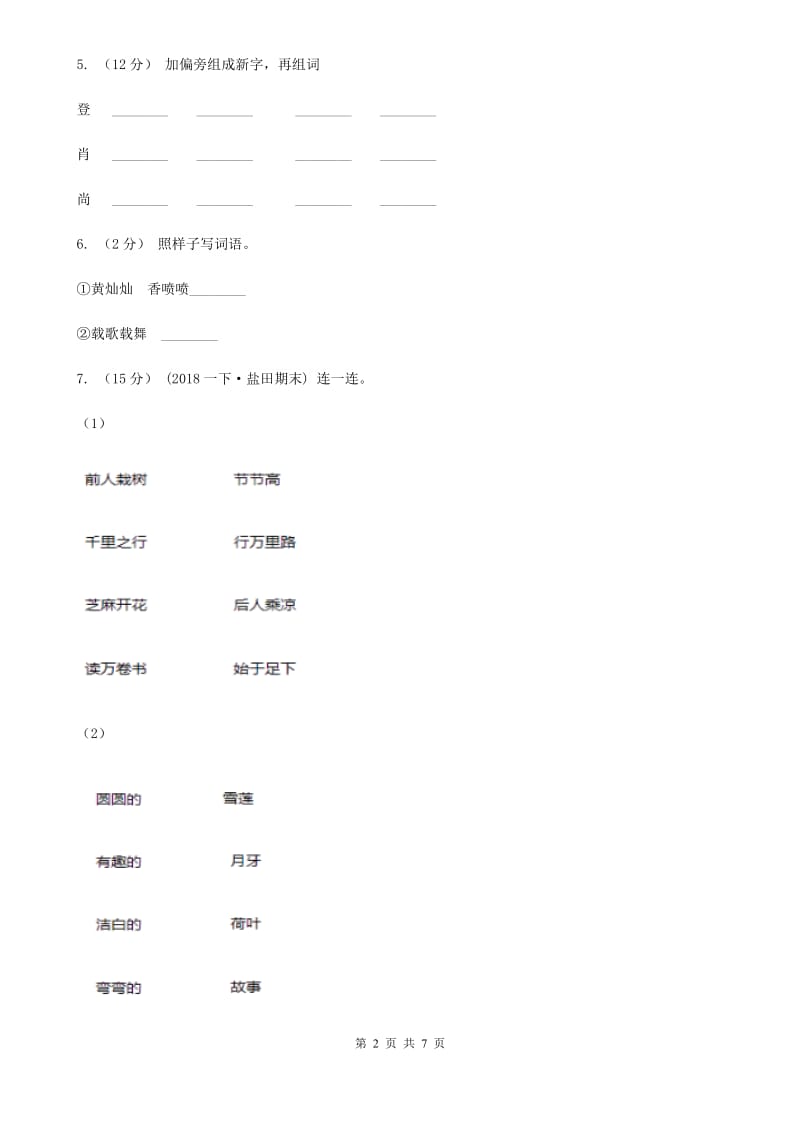 上海教育版一年级语文学业评价试题_第2页