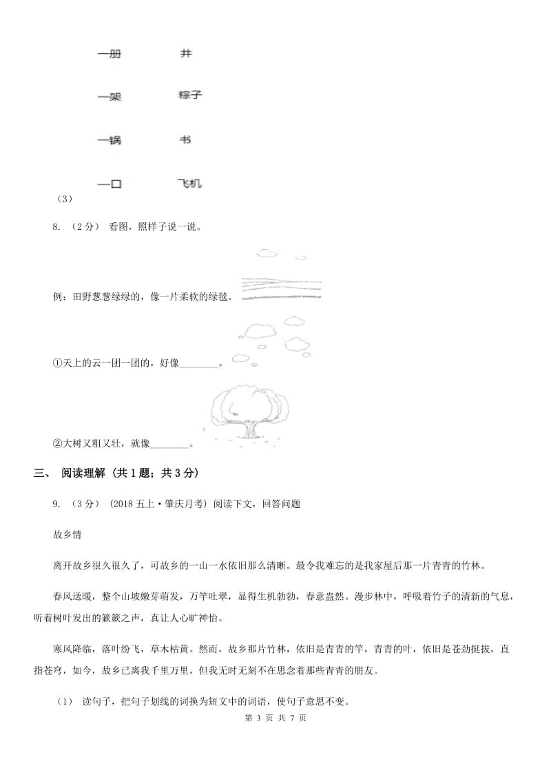 上海教育版一年级语文学业评价试题_第3页