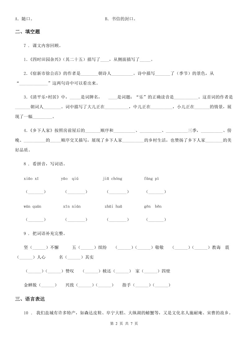 2019版部编版五年级上册期末考试语文试卷C卷新版_第2页