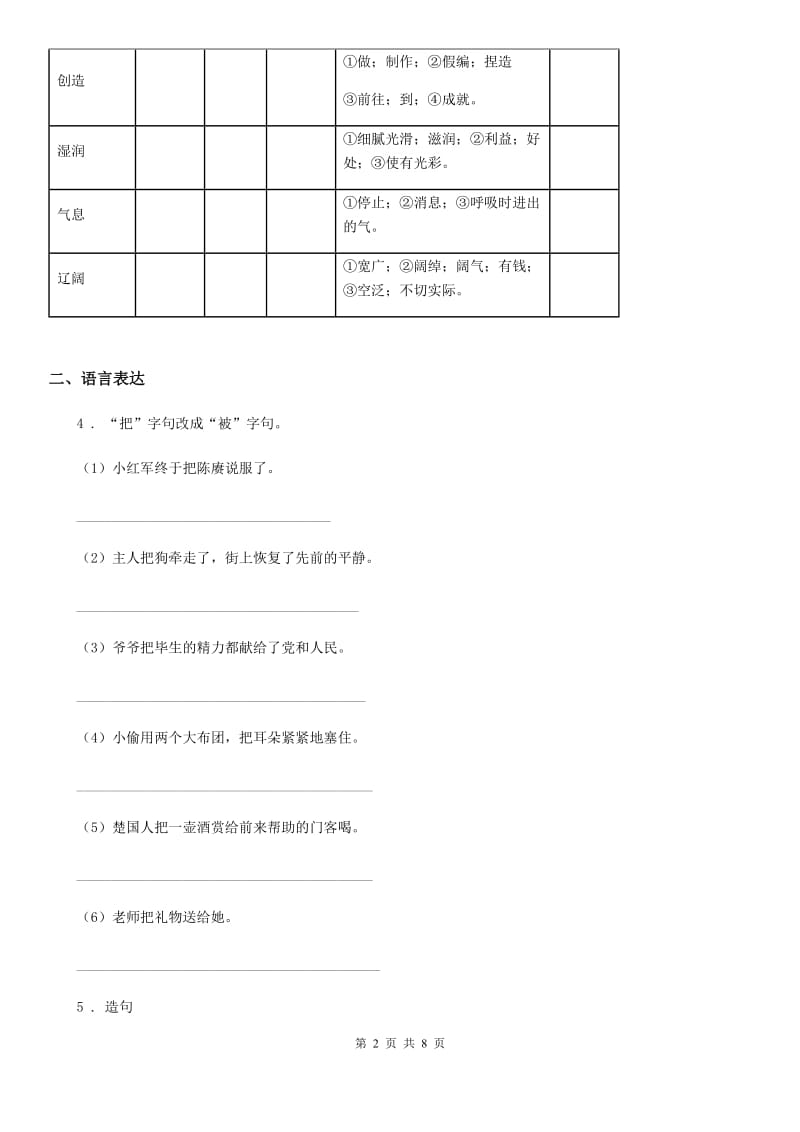 部编版五年级上册期中语文试题_第2页