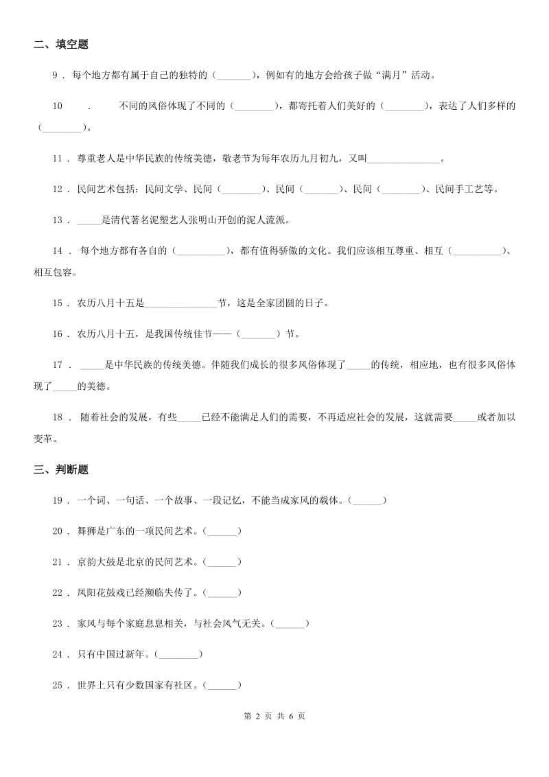 部编版道德与法治四年级下册第四单元《感受家乡文化 关心家乡》单元测试卷_第2页