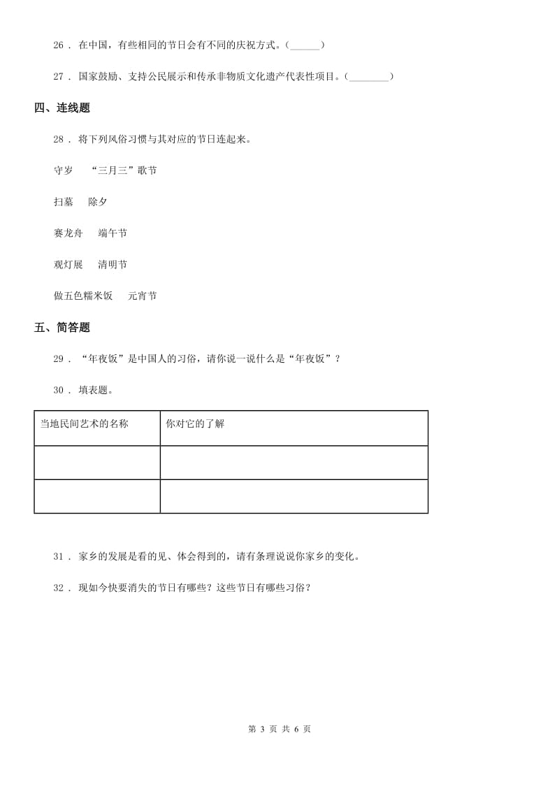 部编版道德与法治四年级下册第四单元《感受家乡文化 关心家乡》单元测试卷_第3页