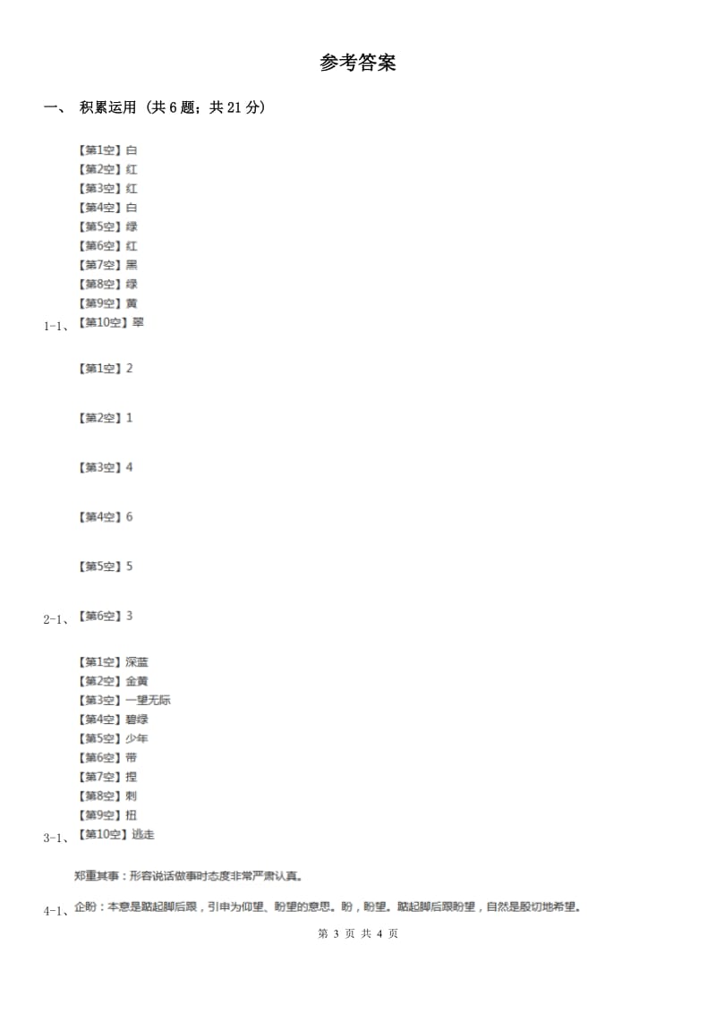 部编版语文五年级下册 语文园地八 同步练习题（II ）卷_第3页