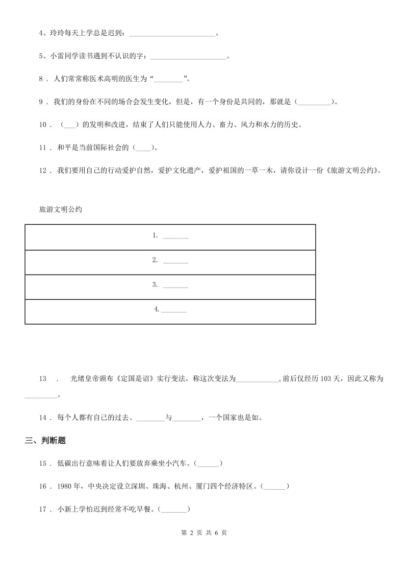 人民版六年级下册期末模拟测试品德试题_第2页